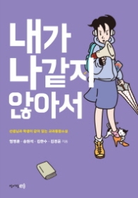 내가 나같지 않아서